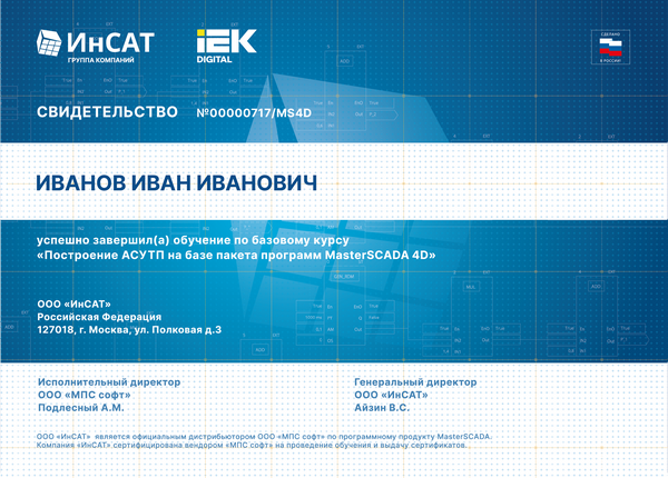 Сертификат MasterSCADA 4D