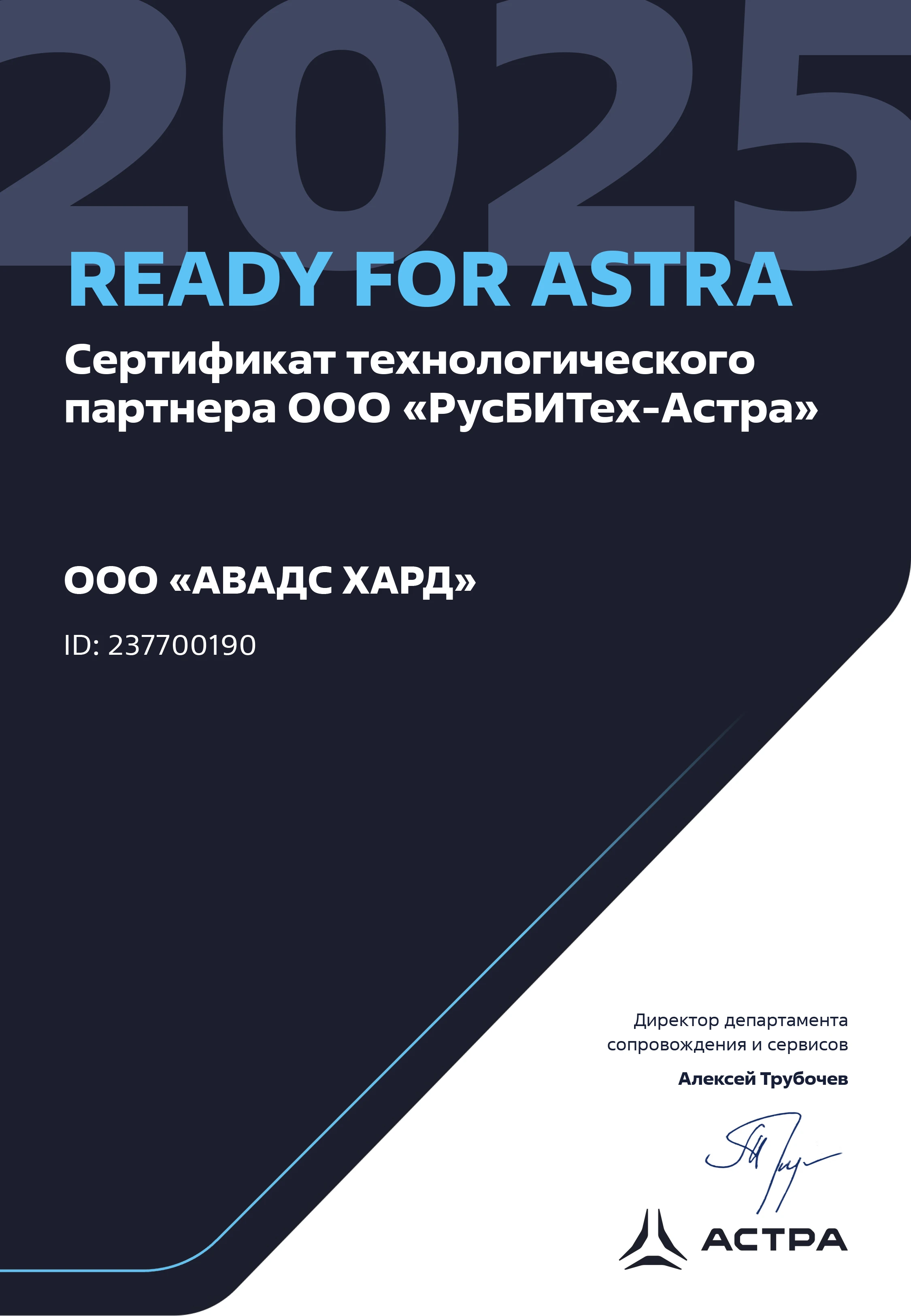 Astra Linux Сертификат