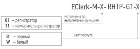 Модифкации EClerk-M-RHTP.jpg