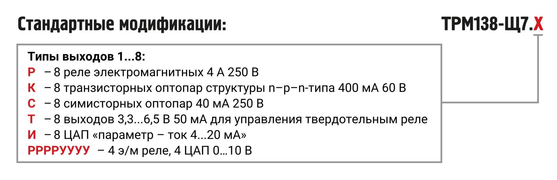 модификации-трм-138.png