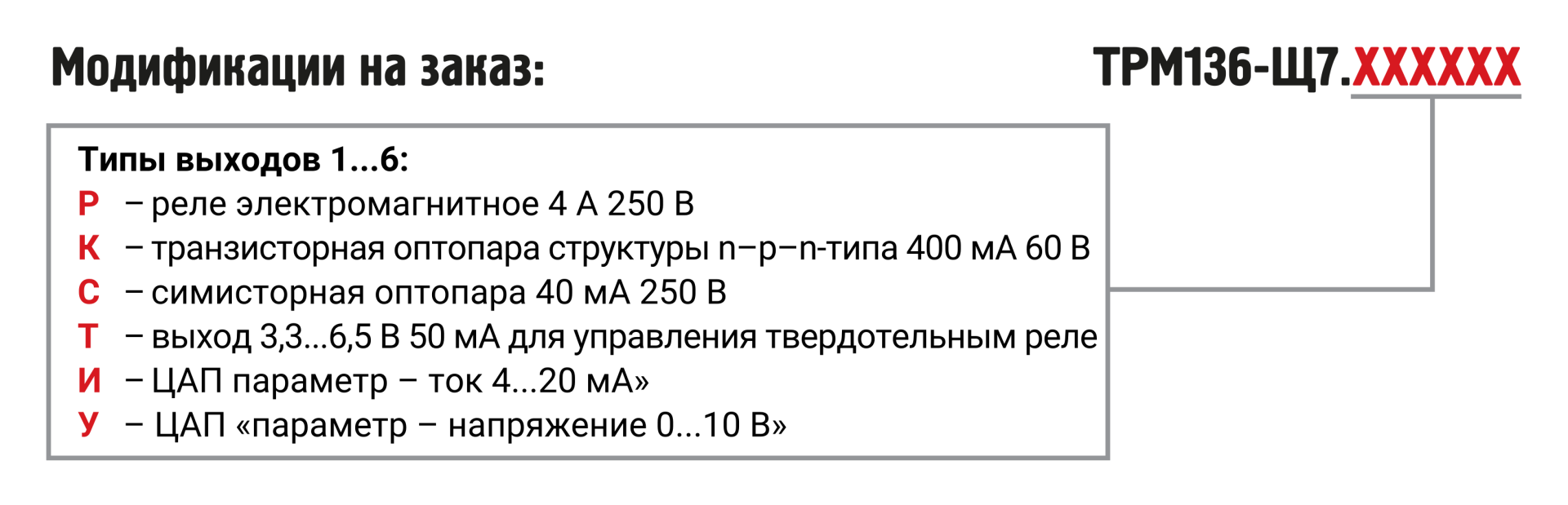 модификации-трм-136-на-заказ.png