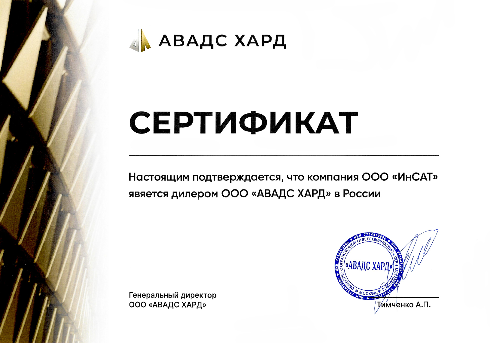 scan-certificate-avads-hard.jpg