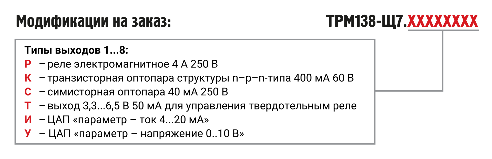 модификации-трм-138-на-заказ.png