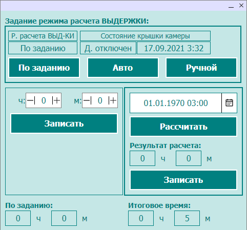 Рисунок 11. Окно задания режима управления клапаном камеры (АРМ в MasterSCADA 4D).png