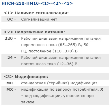 КонтрАвт НПСИ-230-ПМ10