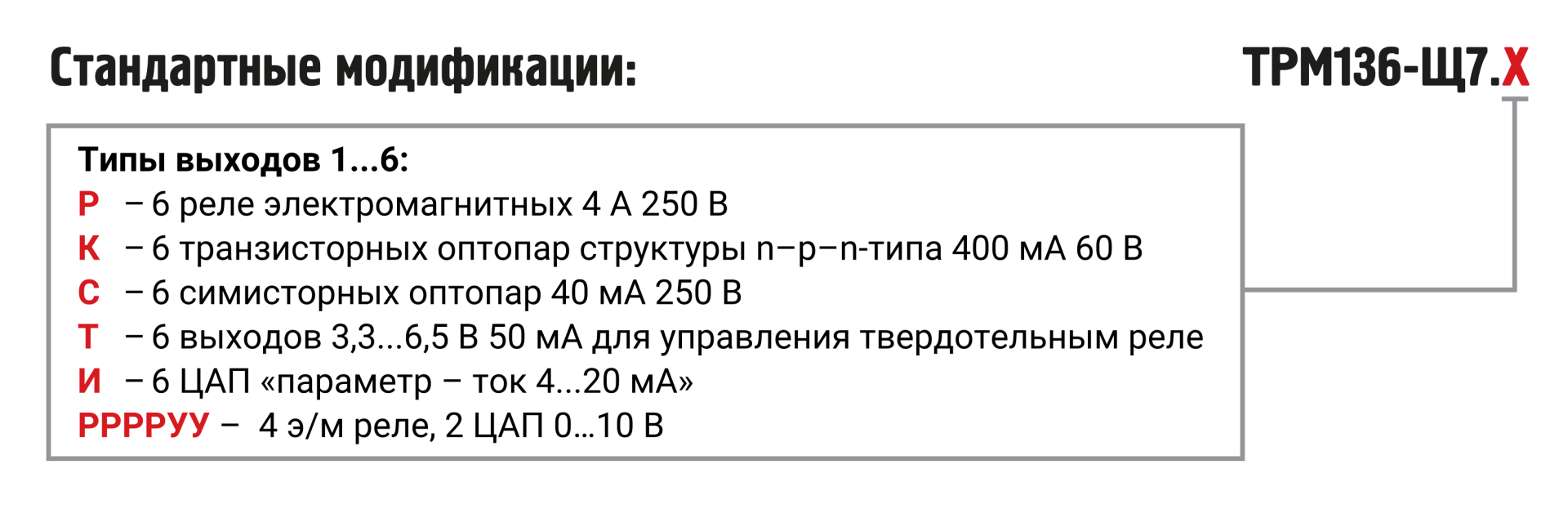 модификации-трм-136.png