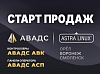 Старт продаж панелей оператора и ПЛК АВАДС с Astra Linux