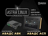 Панели оператора и ПЛК АВАДС с Astra Linux