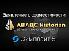 Интеграция SCADA Симплайт 5 и АВАДС Historian
