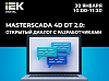 Диалог о результатах бета-теста MasterSCADA 4D DT 2.0 