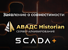 Интеграция SCADA+ и АВАДС Historian