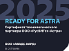 Панели оператора АВАДС АСП – получили сертификат Ready for Astra