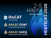 Нефтегаз-2026: решения и новинки ИнСАТ 